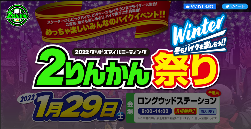 2りんかん祭りWinterは開催中止！その他のイベントは？